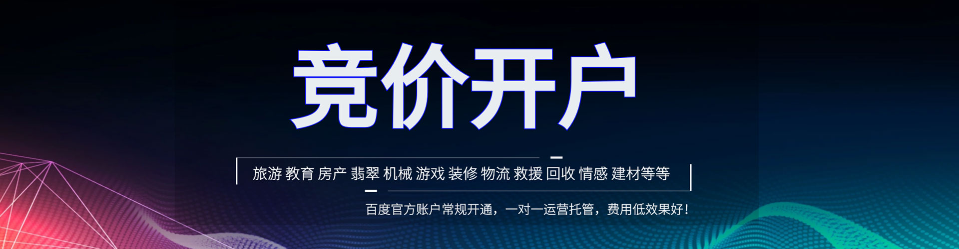 平鲁百度竞价